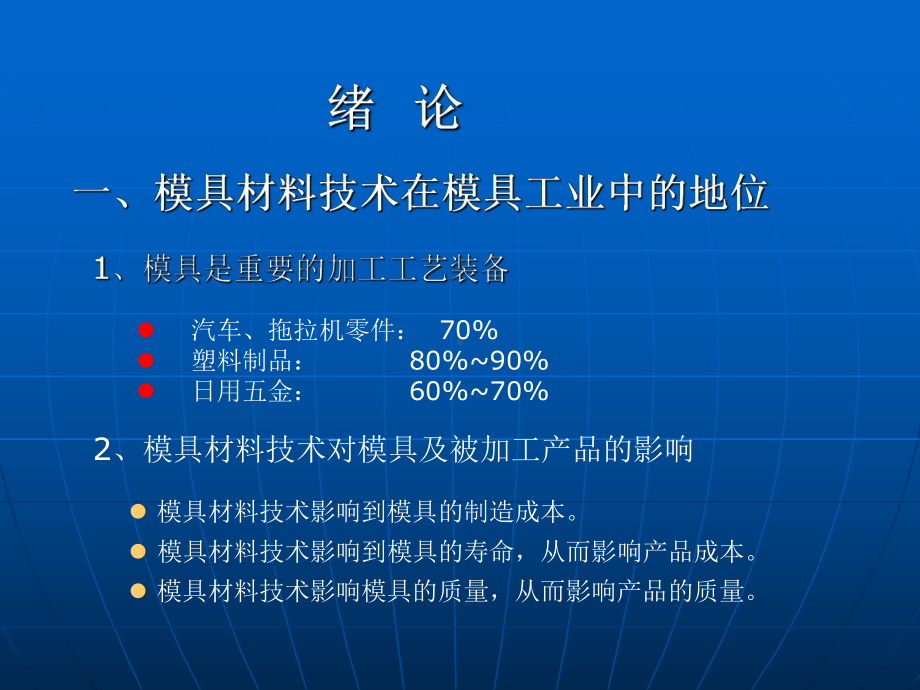 模具材料及表面处理课件吴兆祥版(全).ppt_第2页