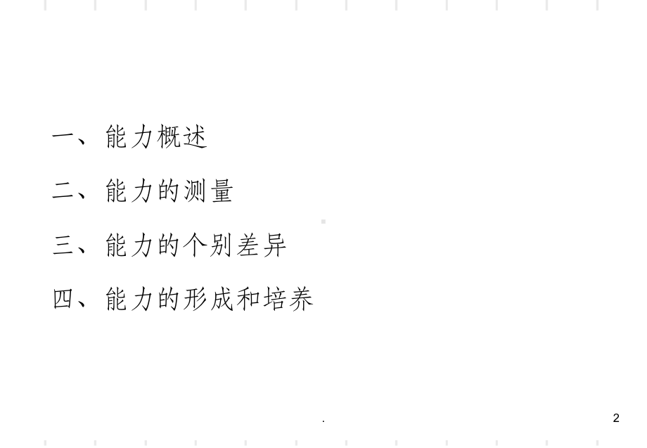 心理学之能力ppt课件.ppt_第2页