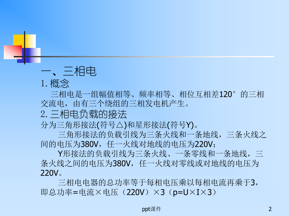 三相电不平衡的危害及解决措施-ppt课件.ppt_第2页