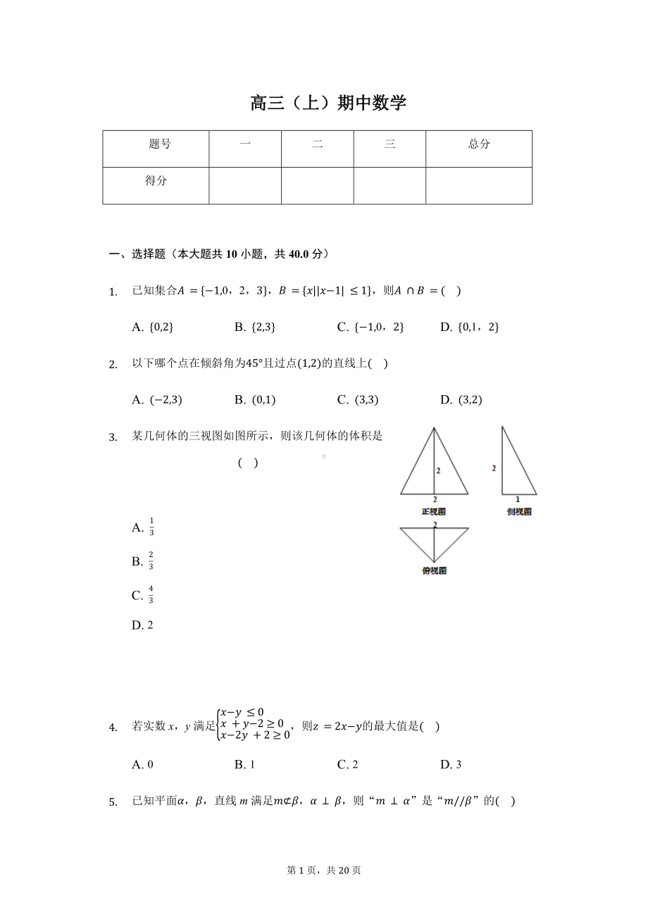 浙江省9+1高中联盟高三（上）期中数学试卷.pdf_第1页