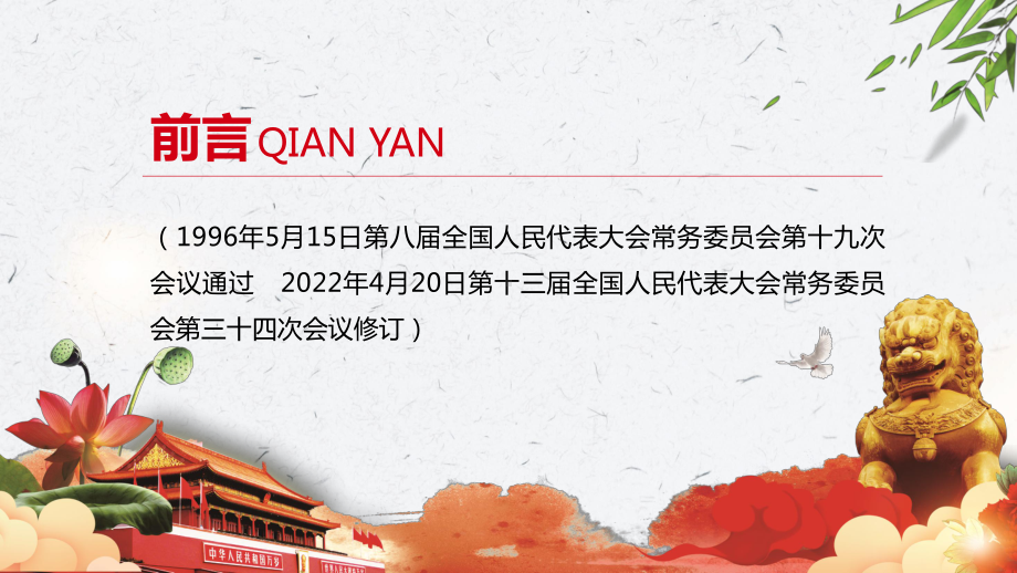 中华人民共和国职业教育法学习《职业教育法》主要内容专题PPT课件讲解.pptx_第2页