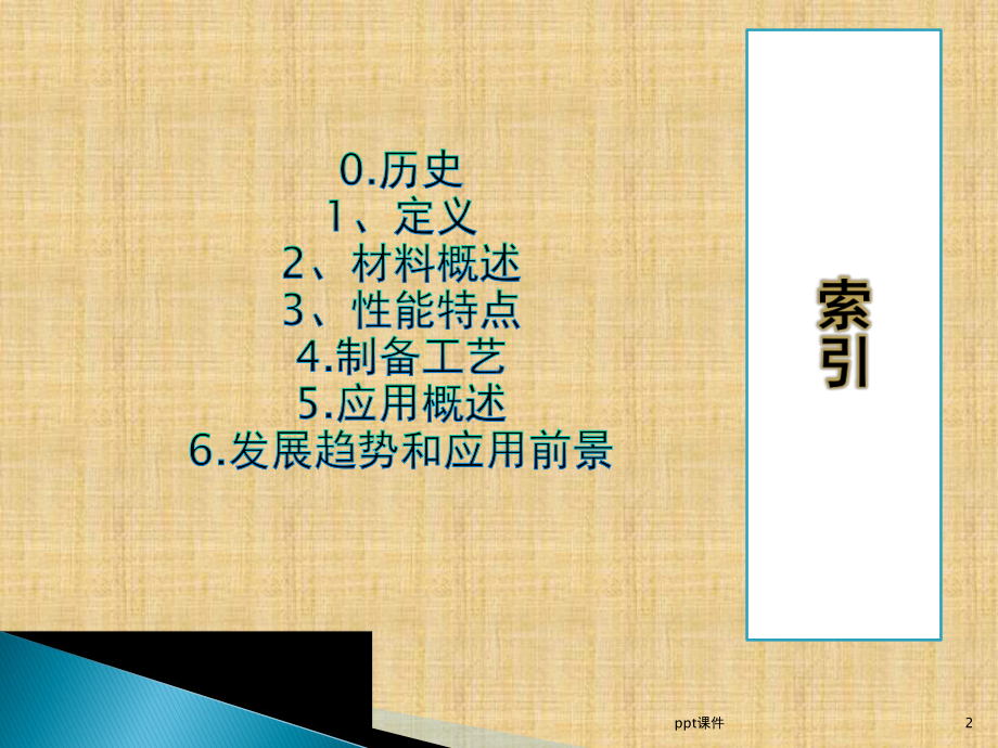 碳碳复合材料-ppt课件.ppt_第2页