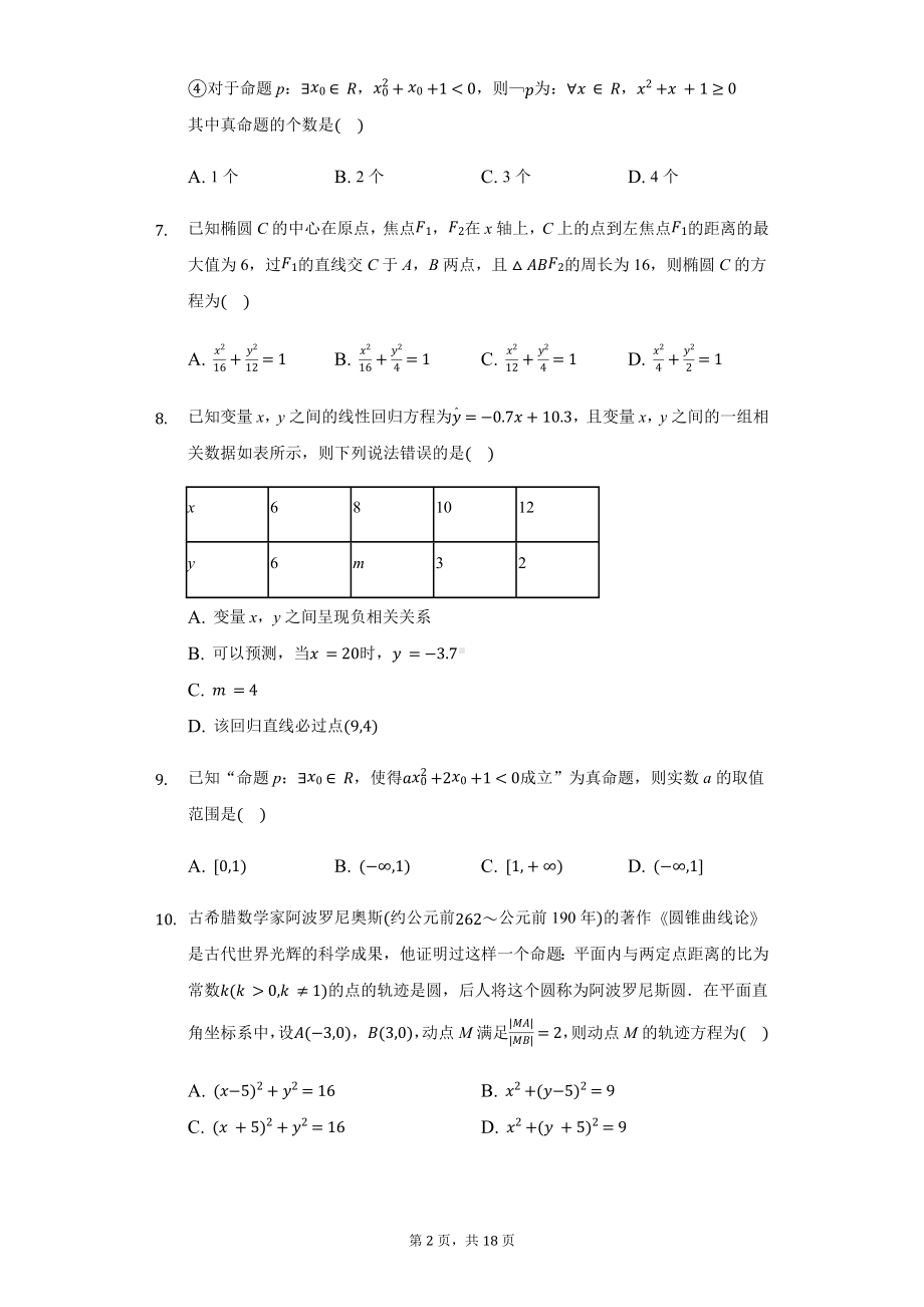 湖南省五市十校高二（上）期中数学试卷含答案.pdf_第2页