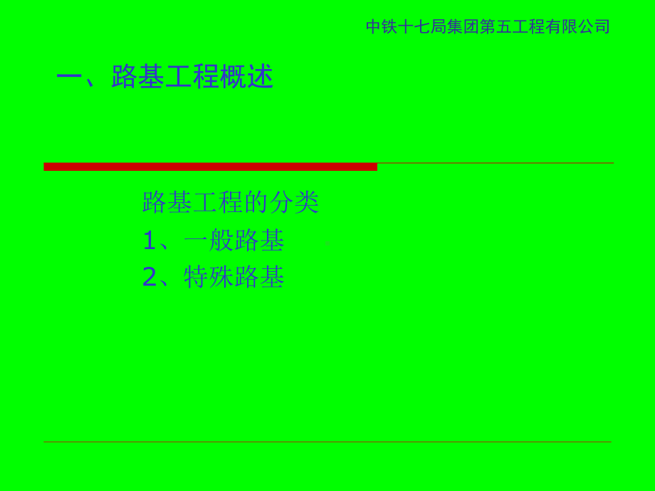 路基施工技术课件教材.ppt_第3页