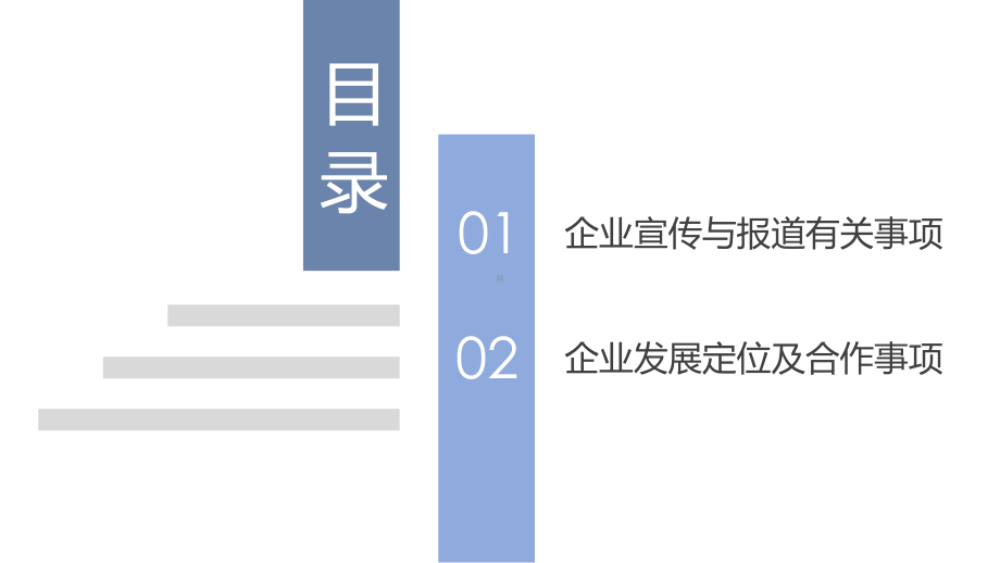 如何做好企业的宣传报告图文PPT课件模板.pptx_第2页