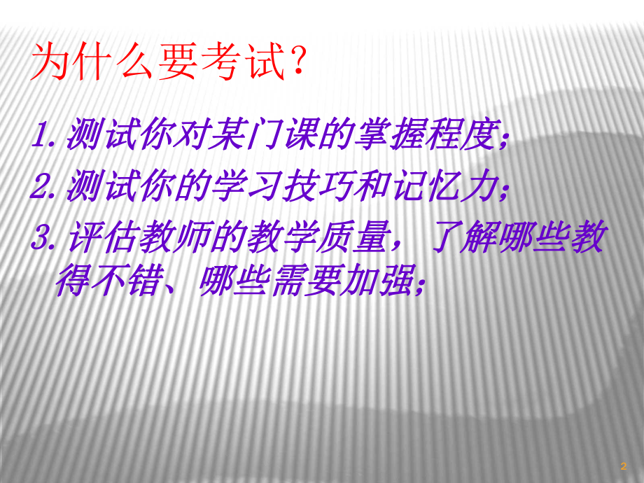 期中期末考试复习方法PPT课件.ppt_第2页