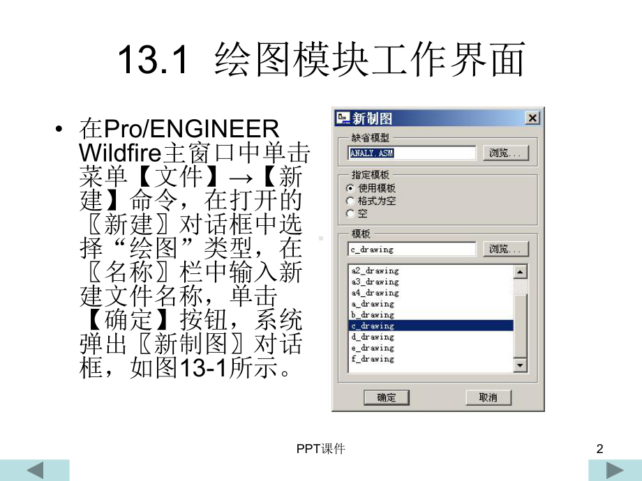 proe工程图详细教程-ppt课件.ppt_第2页