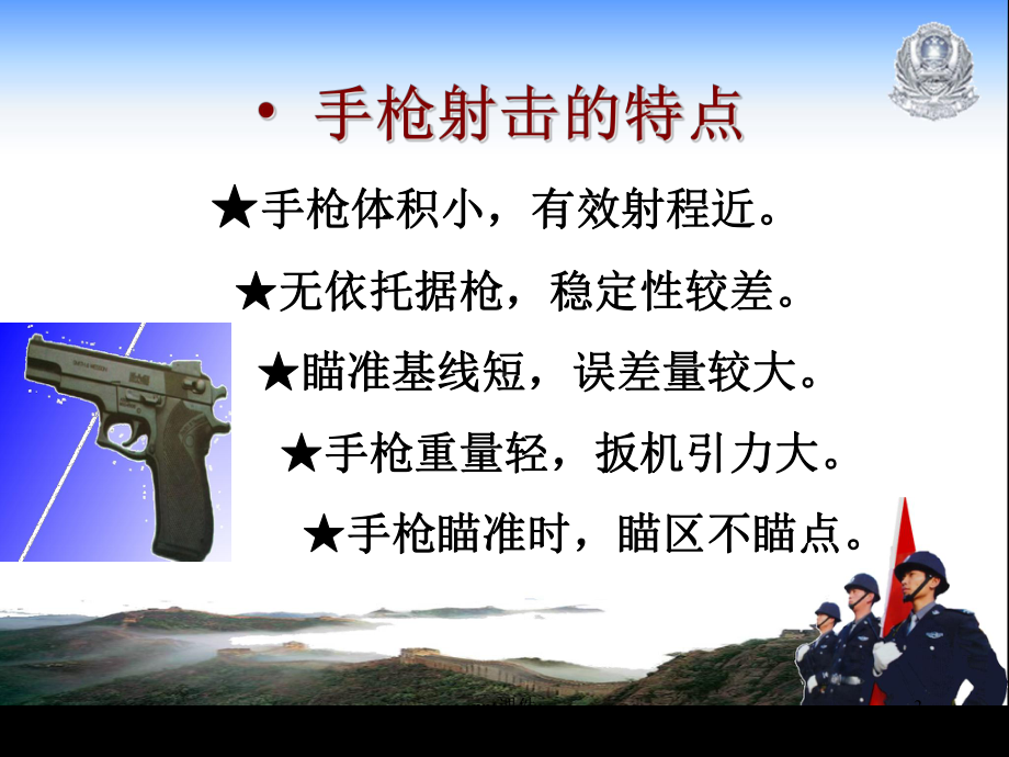 手枪的基础射击-ppt课件.ppt_第3页