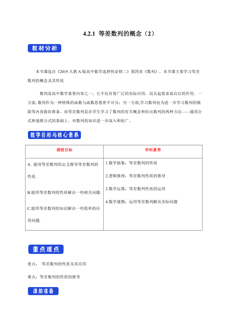 选修二4.2.1 等差数列的概念（2）教学设计.docx_第1页