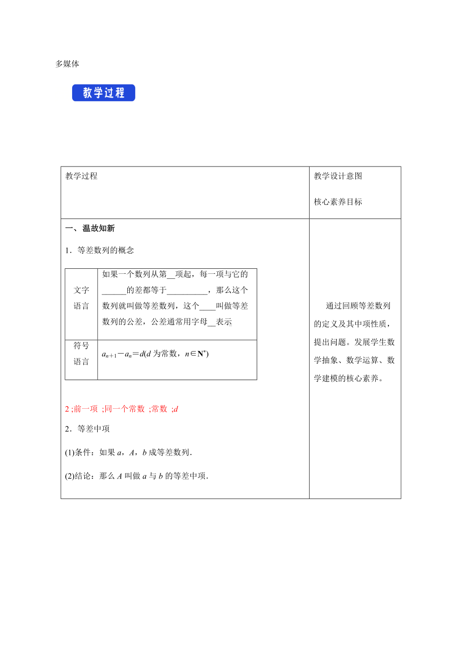 选修二4.2.1 等差数列的概念（2）教学设计.docx_第2页