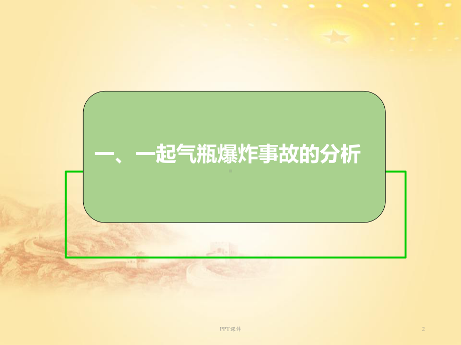 气瓶安全使用培训-ppt课件.ppt_第3页