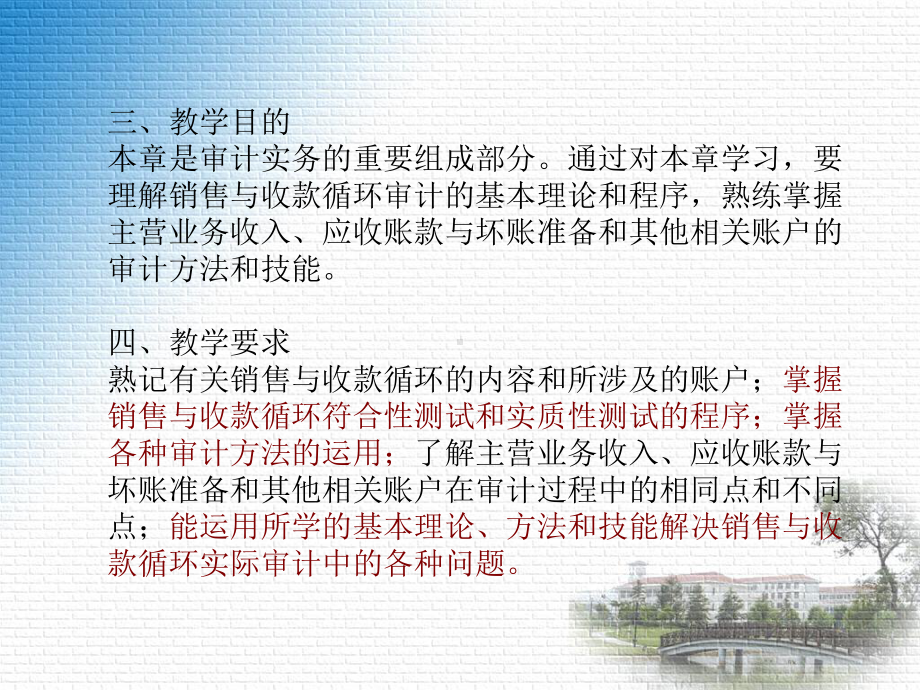 审计课件第9章销售及收款循环审计.ppt_第3页