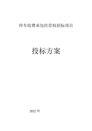 土建装饰防水水暖电气管网等零星维修工程施工安全措施计划方案.docx