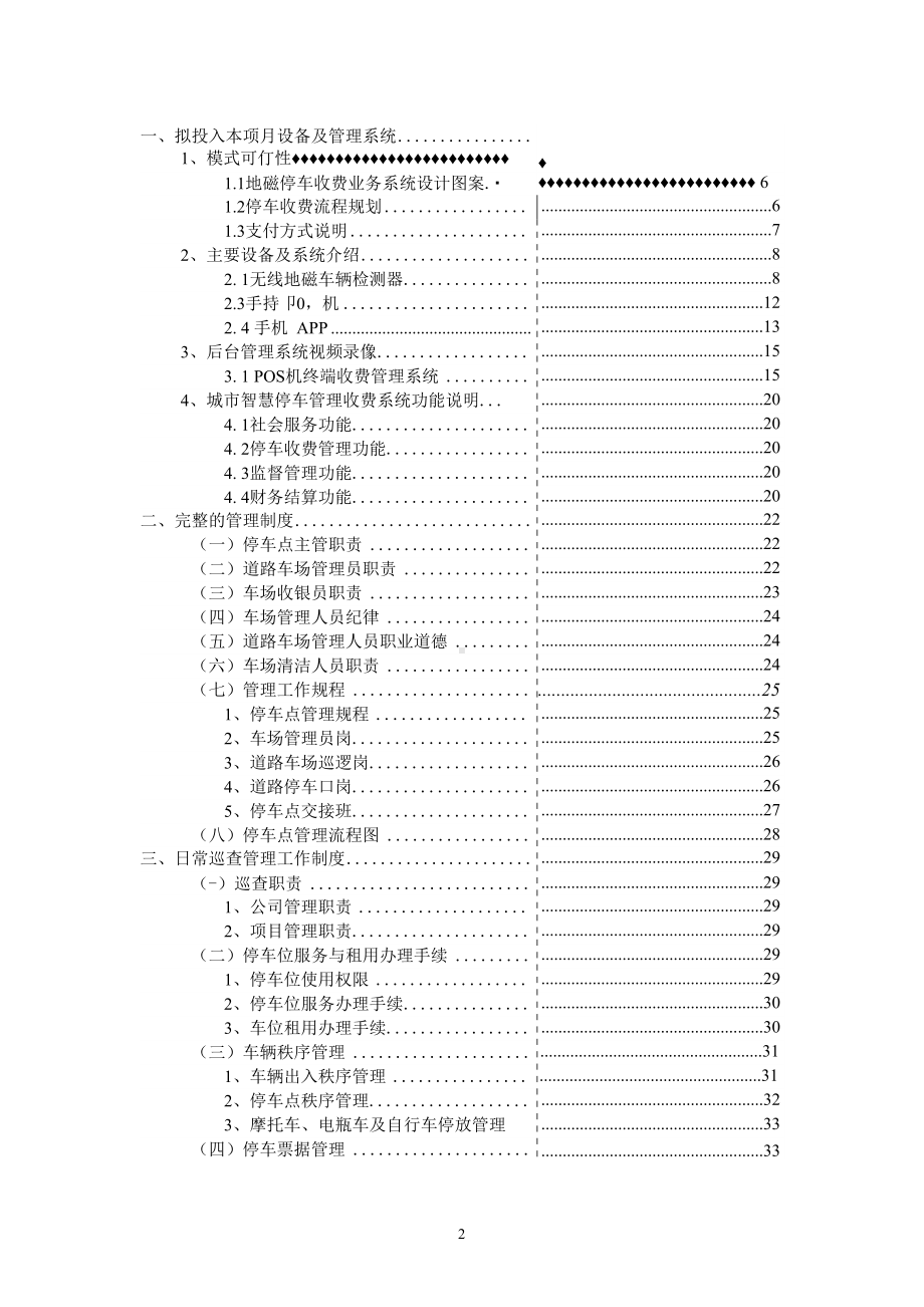 土建装饰防水水暖电气管网等零星维修工程施工安全措施计划方案.docx_第2页