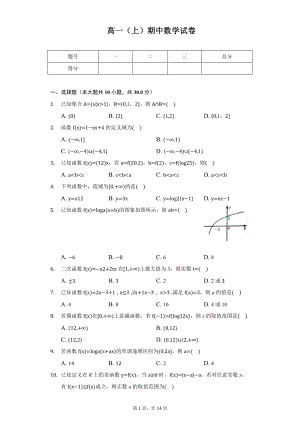 江苏省南京市高一（上）期中数学试卷.docx