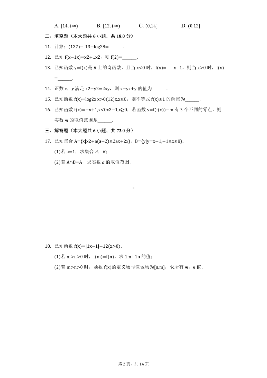 江苏省南京市高一（上）期中数学试卷.docx_第2页