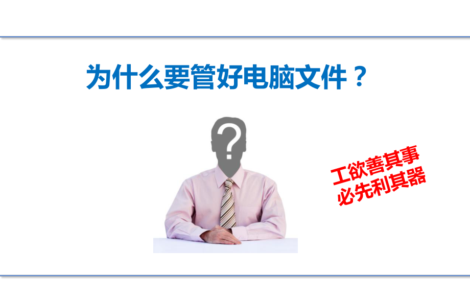 电脑文件的6S管理-ppt课件.ppt_第3页