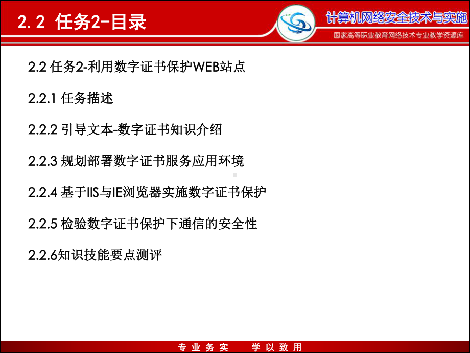 电子课件-任务2.2利用数字证书保护通信解析.ppt_第2页