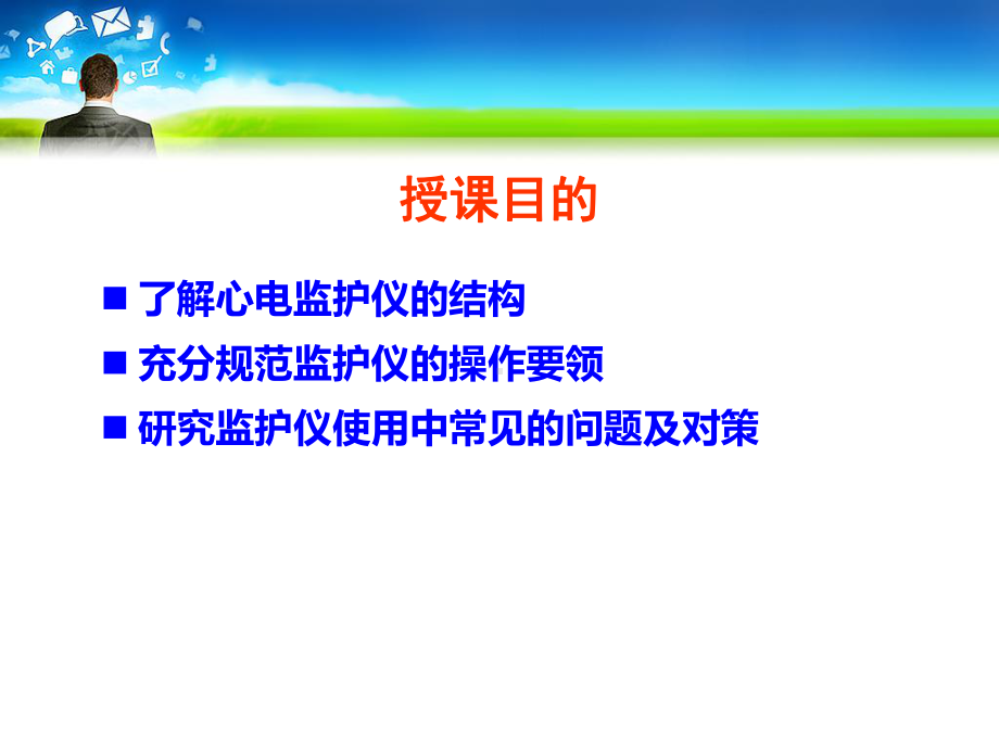 心电监护仪的使用-ppt课件.ppt_第2页