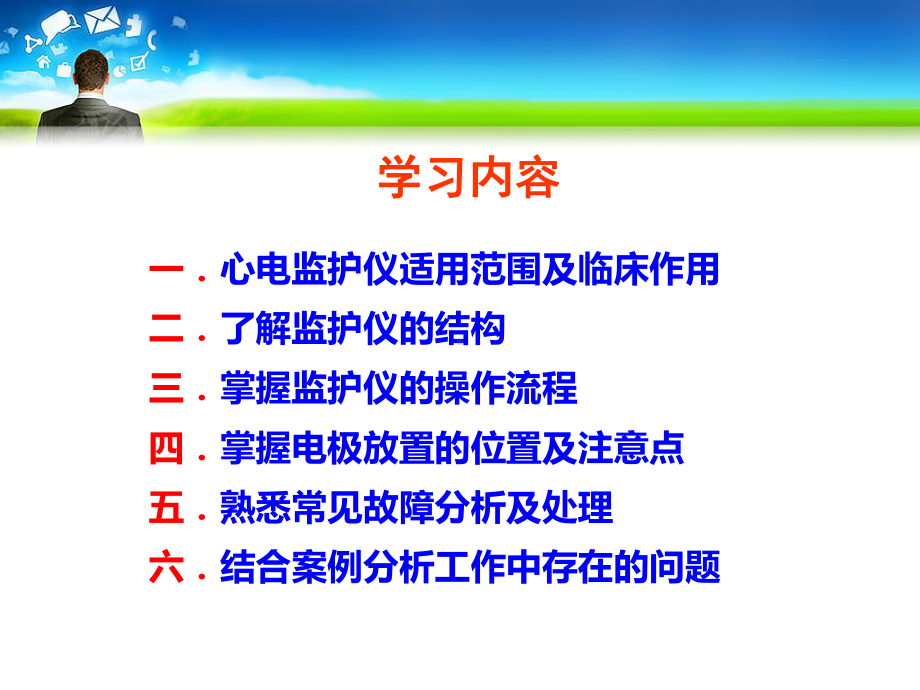 心电监护仪的使用-ppt课件.ppt_第3页