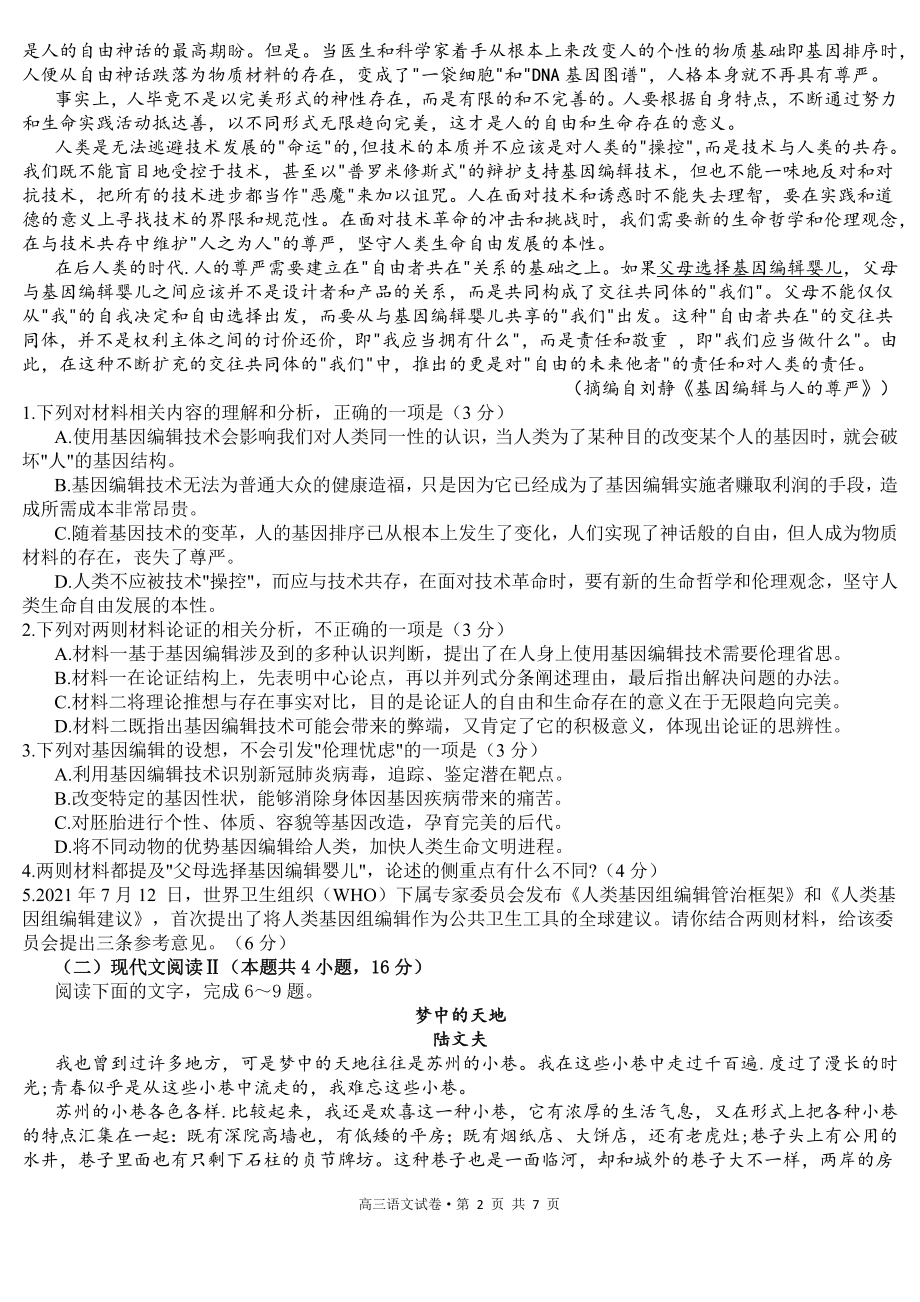 江苏省七市南通泰州扬州徐州淮安连云港宿迁2022届高三语文数学英语等9科三模试卷及答案.pdf_第2页