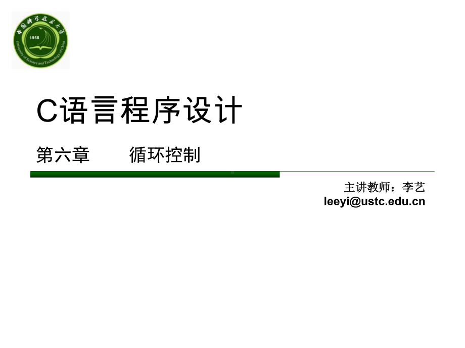 c语言循环语句PPT课件.ppt_第1页