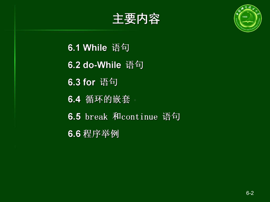 c语言循环语句PPT课件.ppt_第2页