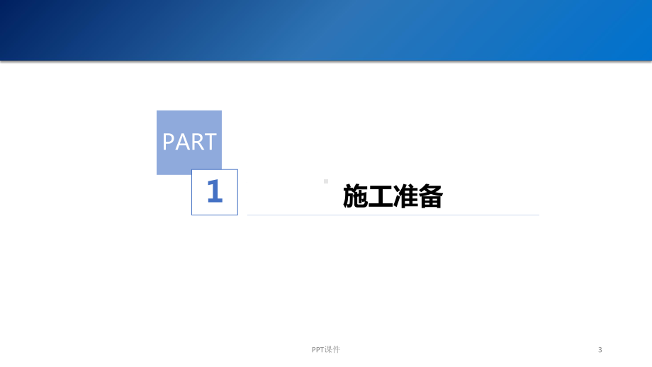 PC预制板、预制楼梯施工技术交底-ppt课件.ppt_第3页