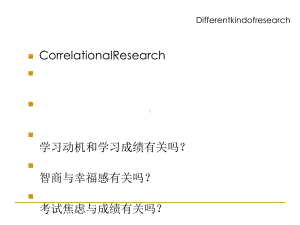 教育统计学课件-5相关分析-课件.ppt