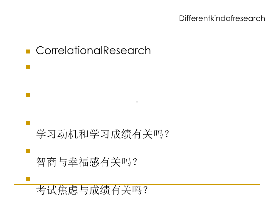 教育统计学课件-5相关分析-课件.ppt_第1页