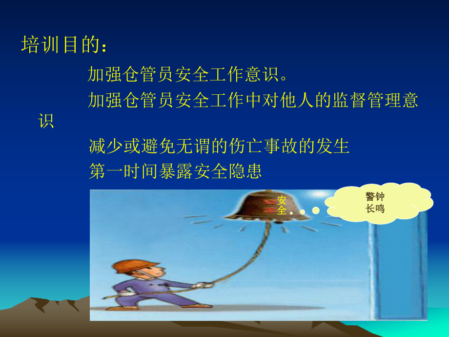 仓库管理安全知识培训PPT课件.ppt_第3页