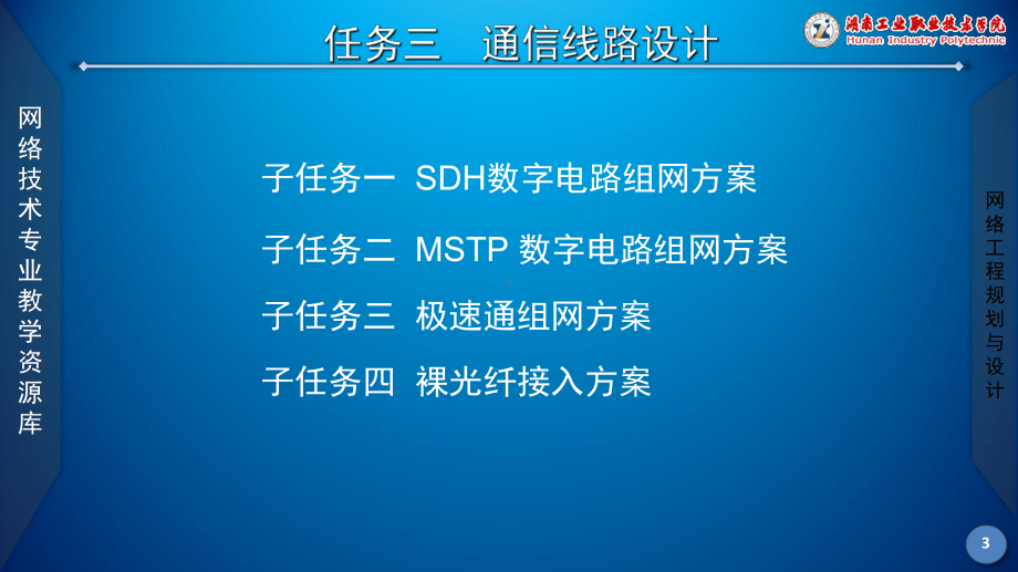 电子政务内网通信线路设计课件解析.ppt_第3页