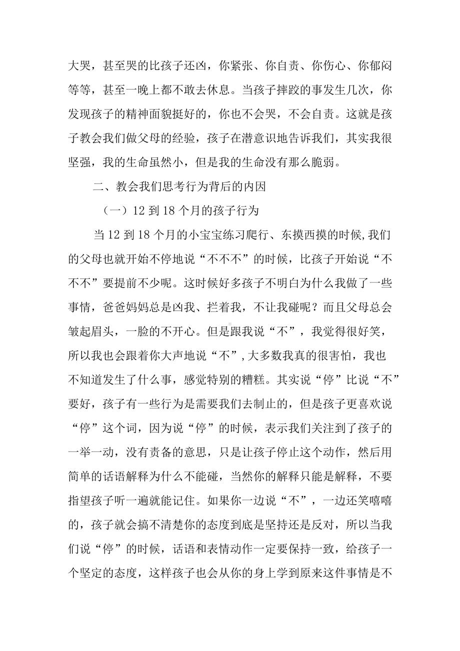 读《我什么办法都试过了》所想.docx_第2页