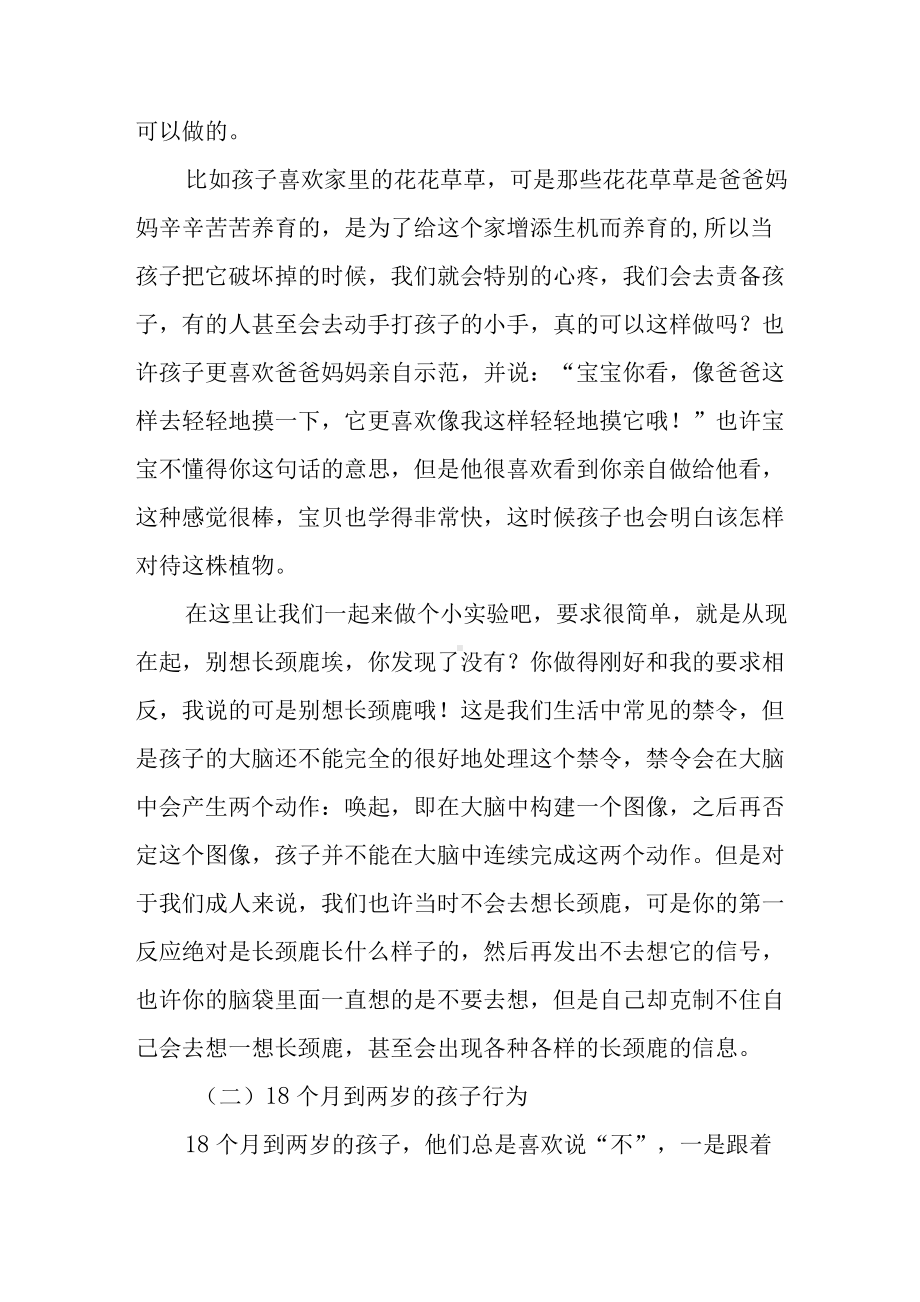 读《我什么办法都试过了》所想.docx_第3页