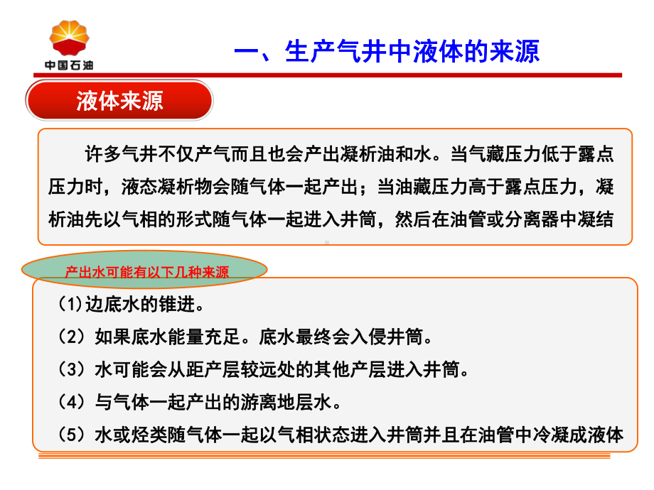 排水采气课件(气举)资料.ppt_第3页