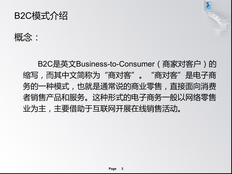 京东商城电子商务案例分析b2c模式-ppt课件.ppt_第3页