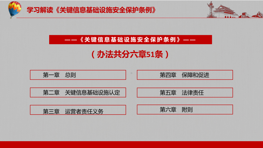 详细解读2021年《关键信息基础设施安全保护条例》讲座PPT课件.pptx_第3页