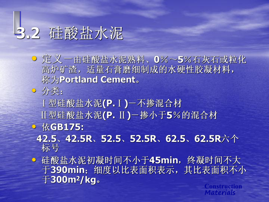 试验员培训课件水泥.ppt_第3页