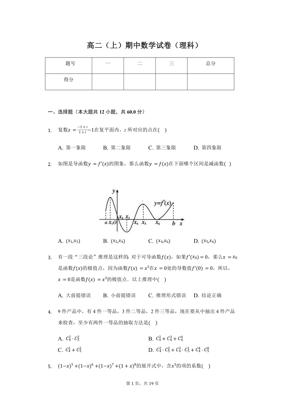 湖南省株洲市高二（上）期中数学试卷（理科）.pdf_第1页