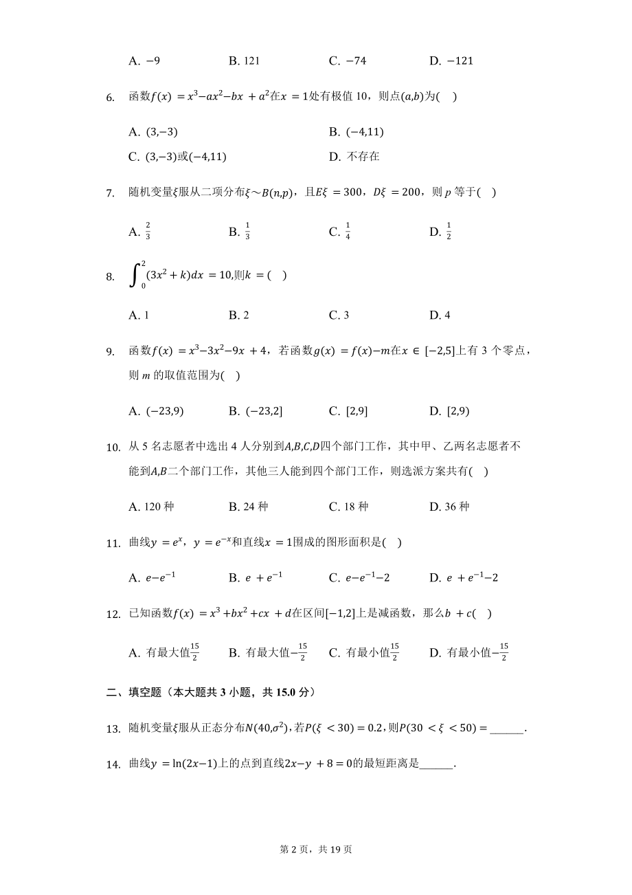 湖南省株洲市高二（上）期中数学试卷（理科）.pdf_第2页