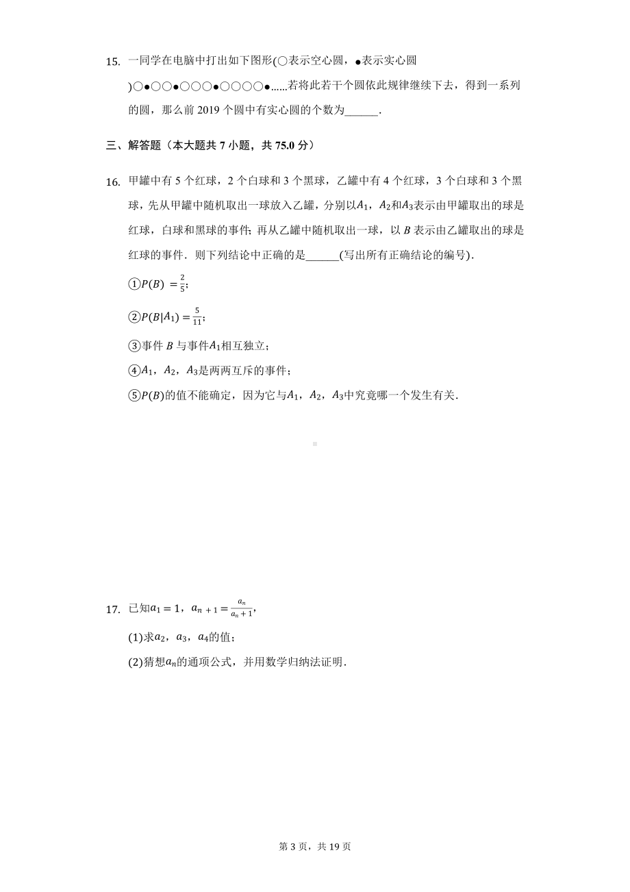 湖南省株洲市高二（上）期中数学试卷（理科）.pdf_第3页