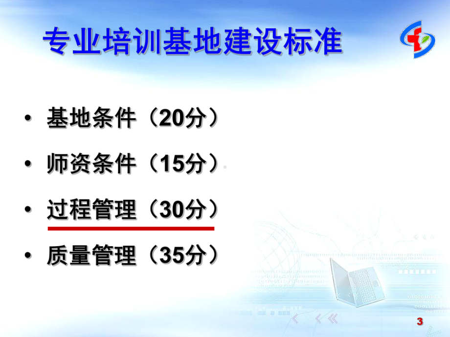 住院医师规范化培训病例讨论的组织PPT课件.ppt_第3页