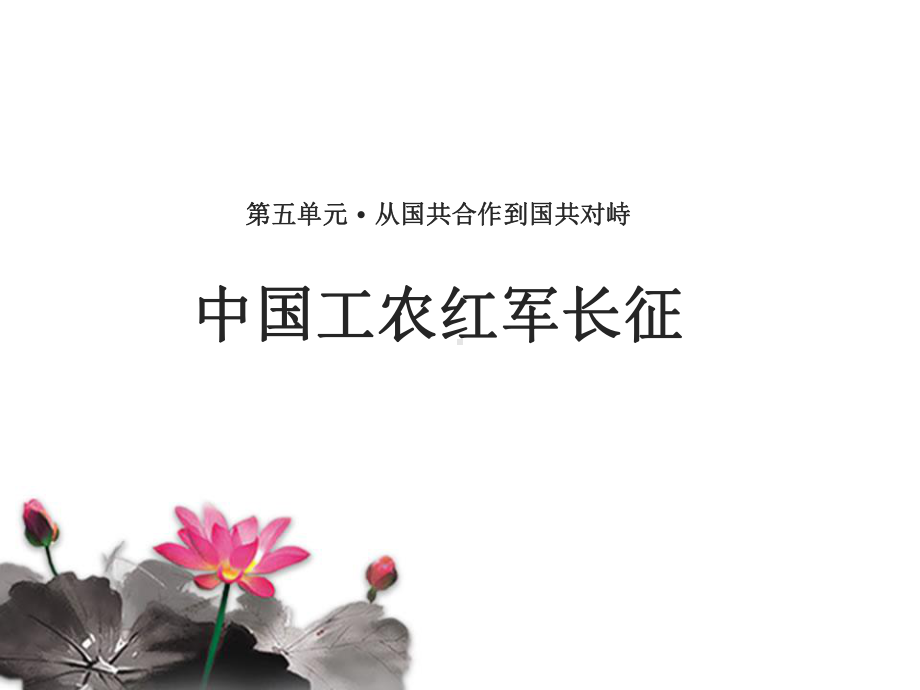 《内战爆发》课件-(共31张PPT).ppt_第1页