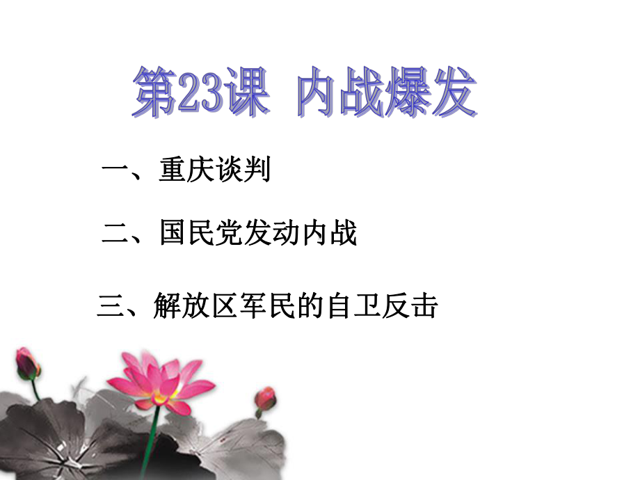 《内战爆发》课件-(共31张PPT).ppt_第3页