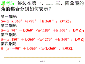 弧度制及弧度制与角度制的换算-ppt课件.ppt