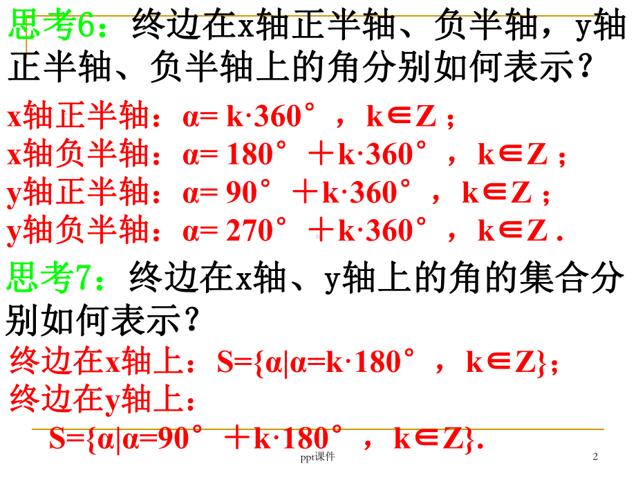 弧度制及弧度制与角度制的换算-ppt课件.ppt_第2页