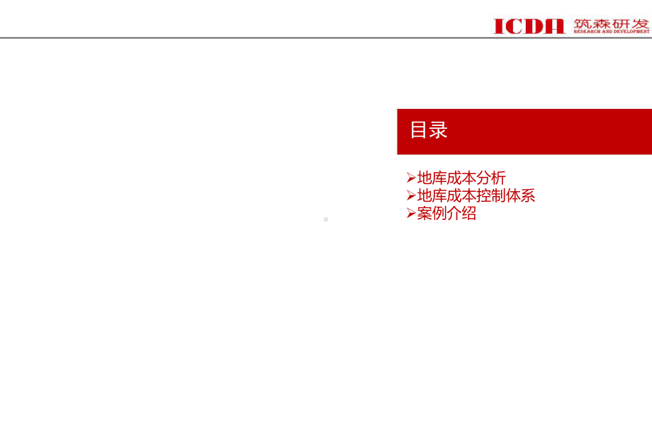 住宅地库成本研究PPT课件.ppt_第2页