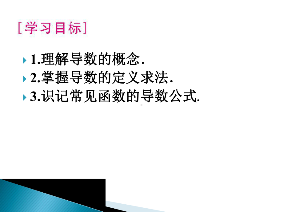 《计算导数》PPT课件.ppt_第2页