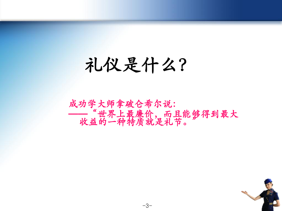 物业服务礼仪标准-ppt课件.ppt_第3页