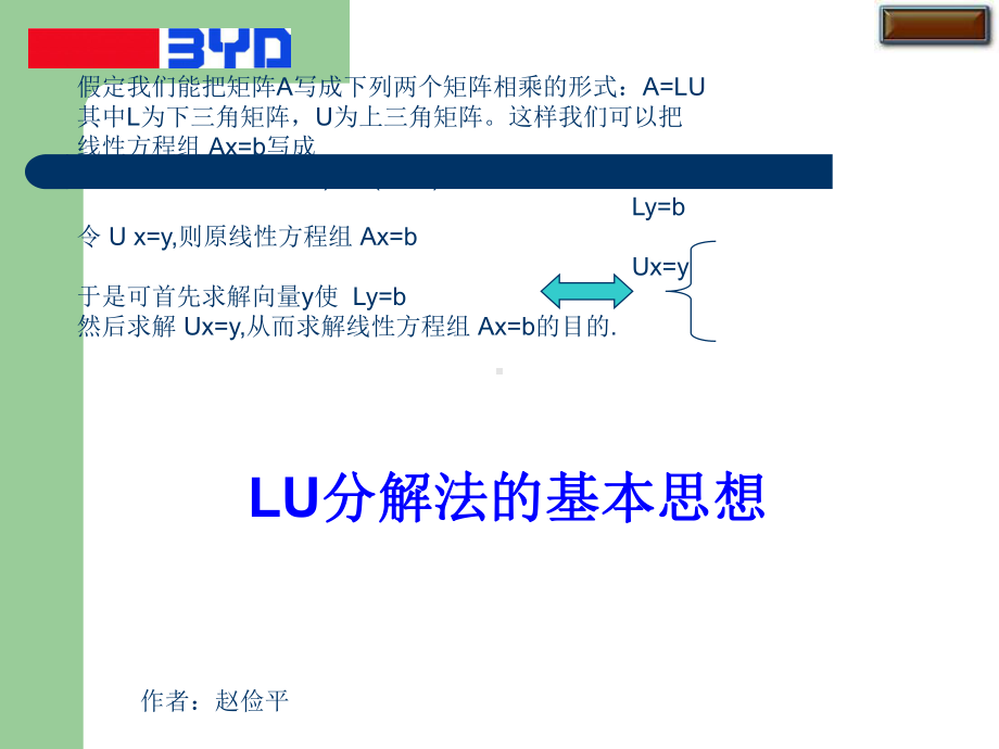 LU分解PPT课件.ppt_第2页